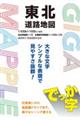 でっか字東北道路地図