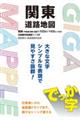 でっか字関東道路地図