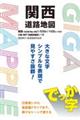 でっか字関西道路地図 4版