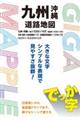 でっか字九州沖縄道路地図 4版