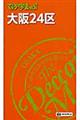 大阪24区 4版