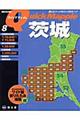 茨城 2版