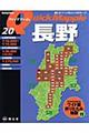 長野 2版