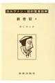 カルヴァン旧約聖書註解 創世記 2