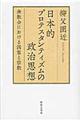 日本的プロテスタンティズムの政治思想