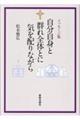 自分自身と群全体とに気を配りながら