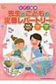 先生とこどもの定番レパートリー