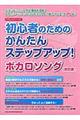 初心者のためのかんたんステップアップ!ボカロソング 改訂版