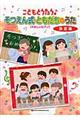 こどもとうたう♪そつえん式・ともだちのうた