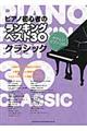 ピアノ初心者のランキングベスト30クラシック