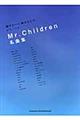 Mr.Children名曲集
