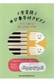 全音符ゆび番号付きピアノやさしく弾ける癒しの音楽・BGM