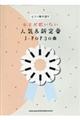 女子が歌いたい人気&新定番JーPOP30曲