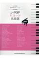 JーPOPバラード名曲選