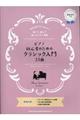 ピアノ初心者のためのクラシック入門35曲