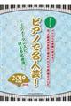 ピアノで名人芸! 2019年度版 改訂版