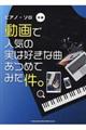 動画で人気の実は好きな曲あつめてみた件。