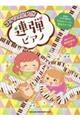 こどもと楽しむ!連弾ピアノ