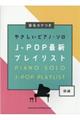 JーPOP最新プレイリスト