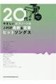 JーPOP最新&定番ヒットソングス