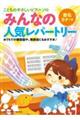 みんなの人気レパートリー