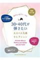 30・40代が弾きたい大人の人気曲セレクション