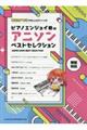 ピアノエンジョイ勢のアニソンベストセレクション