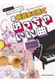 #最近よく聴くめっちゃいい曲