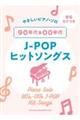 90年代&00年代JーPOPヒットソングス
