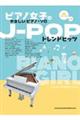JーPOPトレンドヒッツ