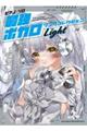 最強ボカロソングコレクション『Light』 中級