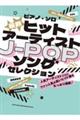 最新ヒットアーティストJーPOPソングセレクション