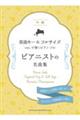 原曲キー&フルサイズver.で弾くピアノ・ソロ ピアニストの名曲集