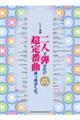 二人で弾きたい超定番曲あつめました。