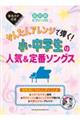 かんたんアレンジで弾く!小・中学生の人気&定番ソングス