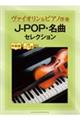 JーPOP・名曲セレクション