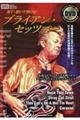 見て・聴いて弾ける!ブライアン・セッツァー