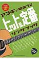 アコギで歌おう♪ヒット&定番ソングブック