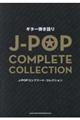 JーPOPコンプリート・コレクション