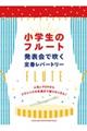 小学生のフルート発表会で吹く定番レパートリー