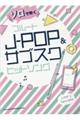 ソロで吹くフルートJーPOP&サブスクヒットソング
