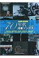 70年代洋楽ソングス