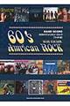 60年代アメリカン・ロック