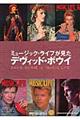 ミュージック・ライフが見たデヴィッド・ボウイ