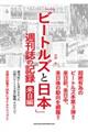 「ビートルズと日本」週刊誌の記録 来日編