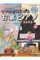 オトナがはじめるお家ピアノ 2025