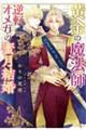 黄金の魔法師と逆転オメガの蜜月結婚