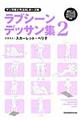 マンガ家と作るBLポーズ集ラブシーンデッサン集 2