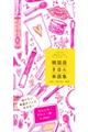 カタカナ読みからでも引ける!韓国語きほん単語集