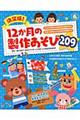 12か月の製作あそび209